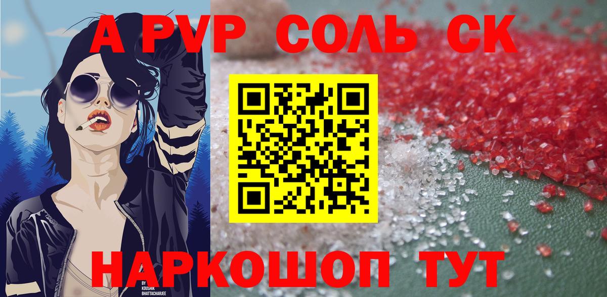 A-PVP крисы CK Джанкой