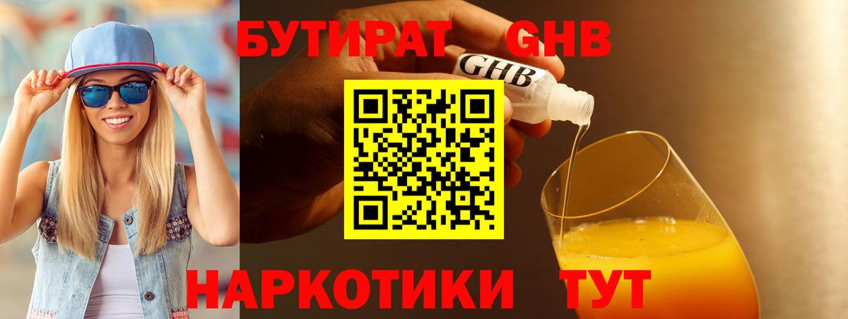 Джанкой  БУТИРАТ  Вход с VPN  БУТИРАТ вода 