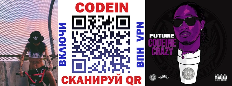 хочу   МЕГА рабочий сайт  Codein напиток Lean (лин)  Джанкой 