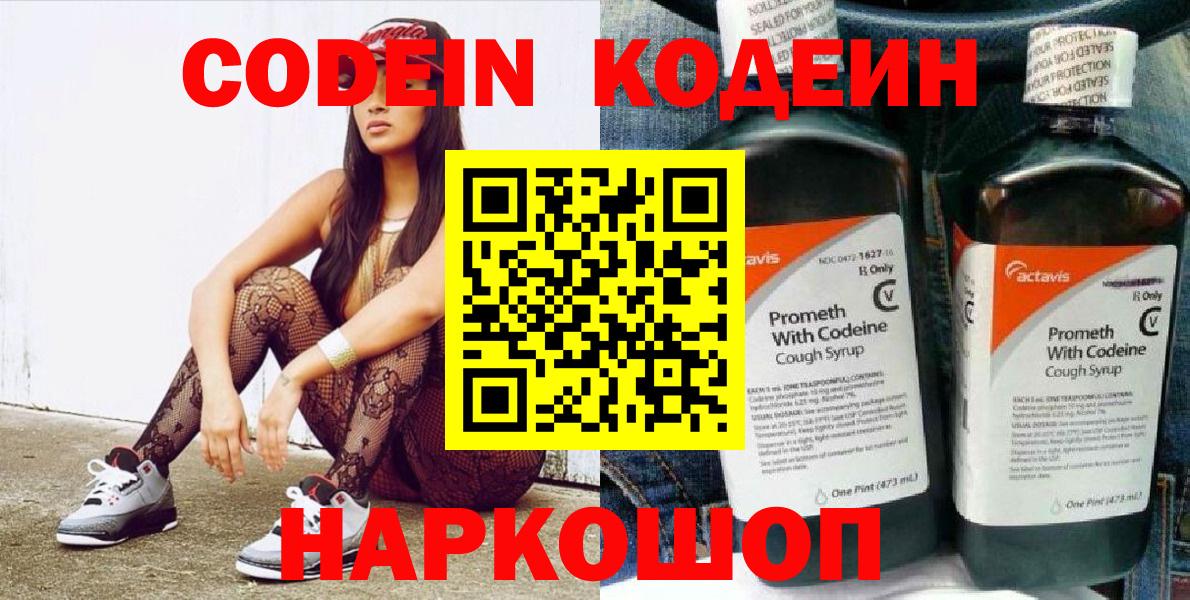 Codein напиток Lean (лин)  Codein Purple Drank  Джанкой 