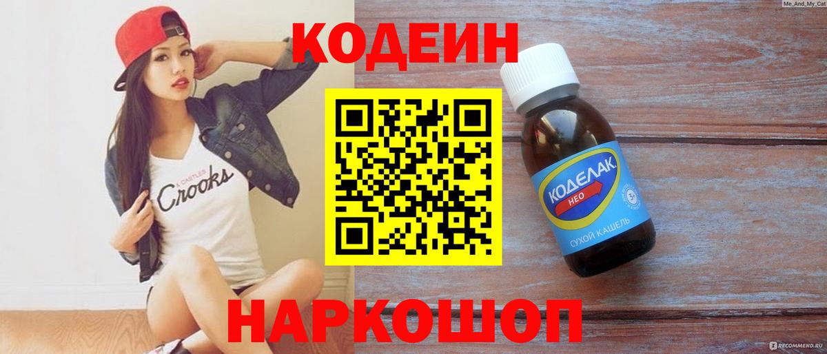 Codein Purple Drank Джанкой