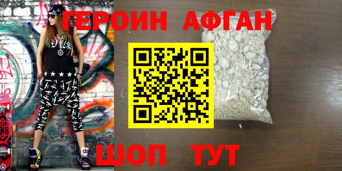 ГЕРОИН VHQ Джанкой