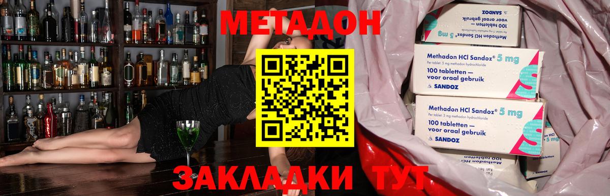 МЕТАДОН methadone Джанкой